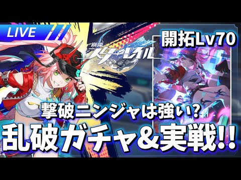 ver2.6開始!! 乱破ガチャ&無凸実践【崩壊スターレイル / Honkai: Star Rail】