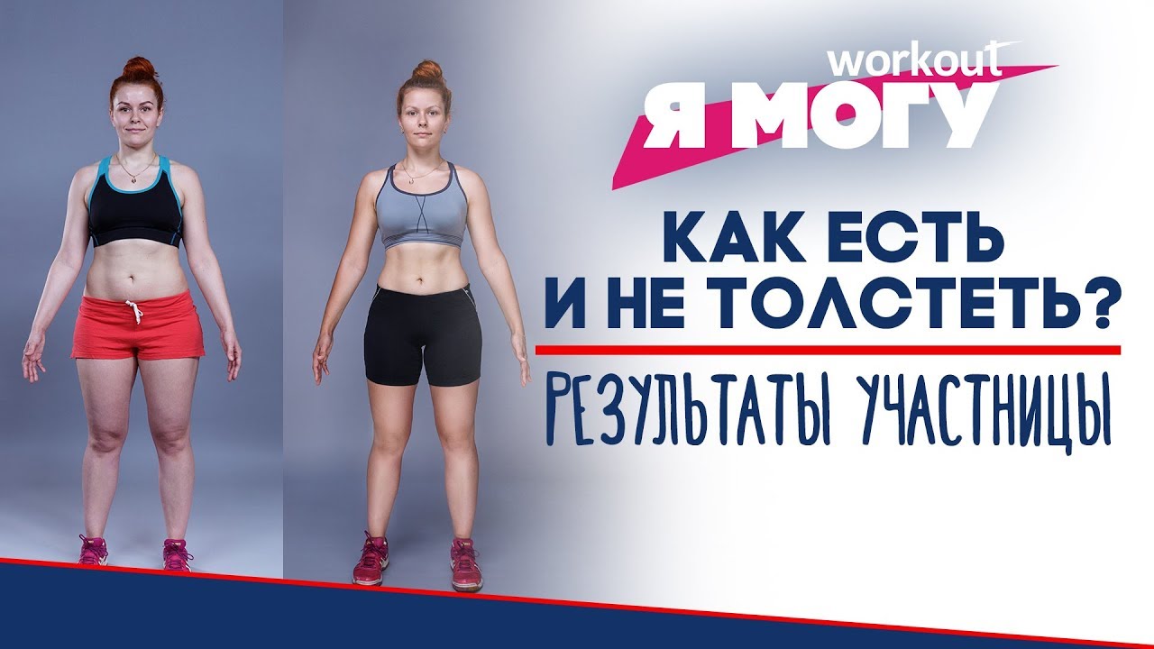 Как есть и не толстеть? Расследование Workout. Серия 5 [Workout | Будь в форме]