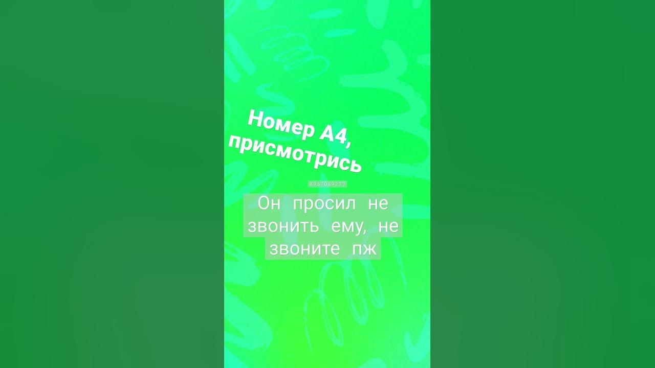 Номер а4 - YouTube