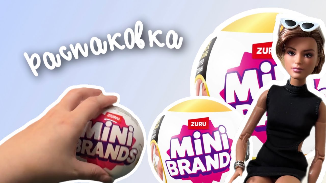 С дочерью открываем ZURU MINI FASHION