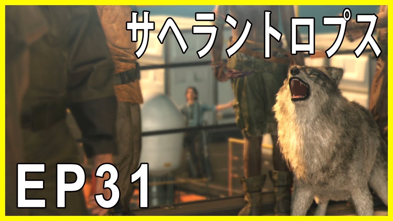 MGS5 TPP】プレイ動画 EP31 「サヘラントロプス SAHELANTHROPUS」【PS4
