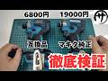 【何が違う?】マキタTD173Dインパクトドライバーの互換品を見つけたので徹底的に検証してみた結果www