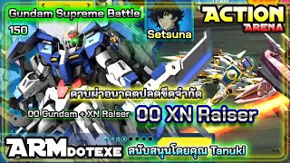 00 XN Raiser ถ้าของเดิมมันยังไม่พอ ก็ขอเติมให้ทะลุจักรวาล / Gundam Supreme Battle