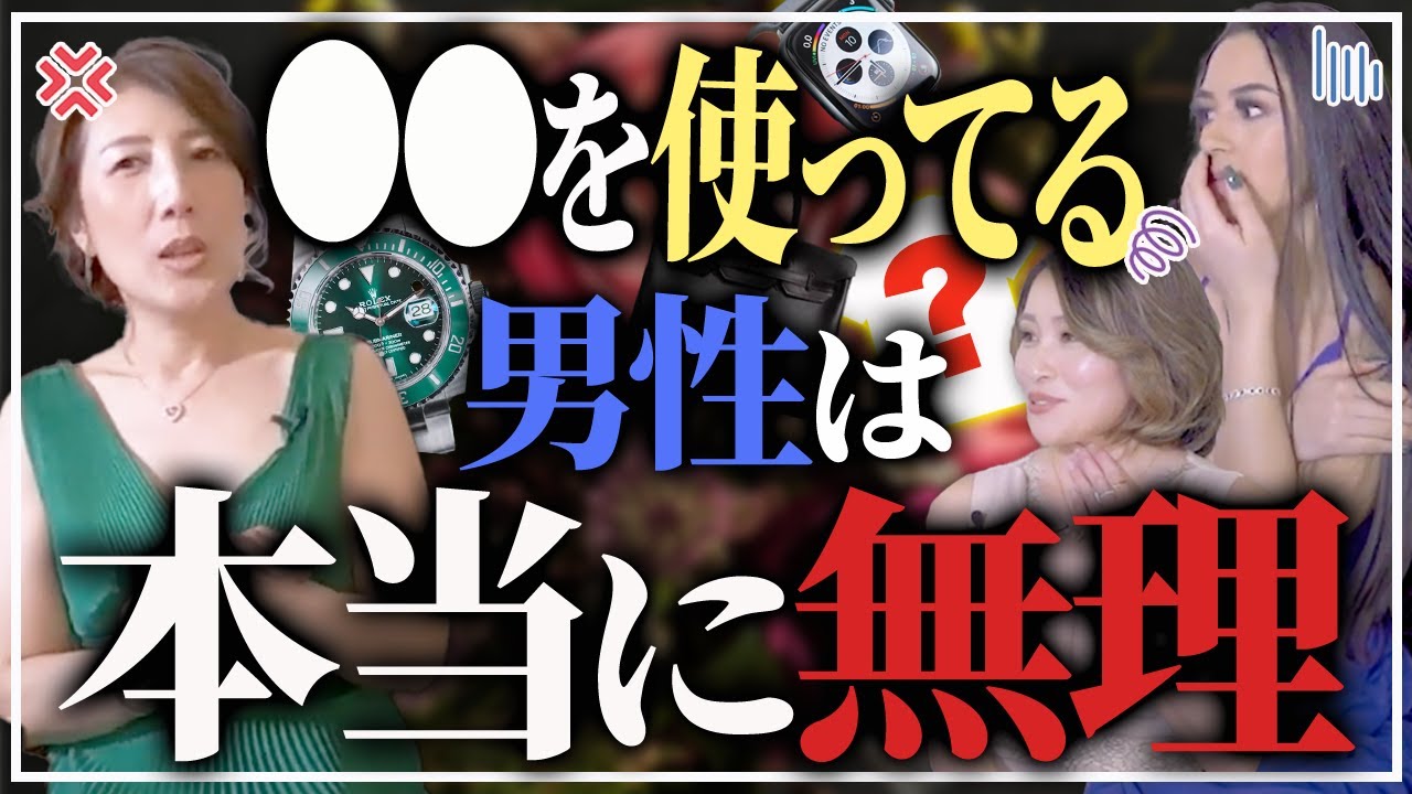 【ファッションアイテム】ホステスが実は見ている男性のポイント【名古屋錦高級クラブ】