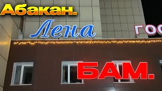 видео: 🔥По БАМу в Лену./Абакан-Тайшет.🔥КАМАЗ с торгов .Перегон. Ч.1. картинка: 🔥По БАМу в Лену./Абакан-Тайшет.🔥КАМАЗ с торгов .Перегон. Ч.1.
