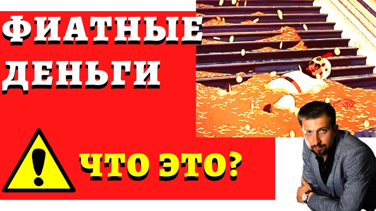 Простыми словами про: Фиатные деньги // Цифровой рубль // Криптовалюты ...