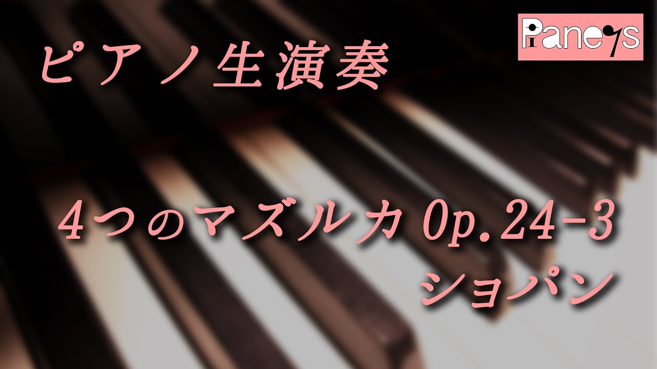 ショパン 4つのマズルカ Op.24-3 / Mazurka Op.24-3, Chopin - YouTube