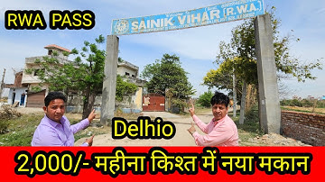 2,000/- महीना किश्त में नया मकान| plot in delhi ncr | cheapest plot in delhi ncr | plot in delhi