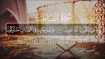 ما تيسر من سورة الصافات تلاوة عذبة للقارئ بلين محمد الكردي