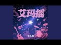 Ian进行曲2 0 太空版 Ian进行曲2 0 太空版