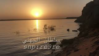 شيلة مايقرب ديرة بعيد الهقاوي (تصويري بحيرة دومة الجندل ) سنابي re9re