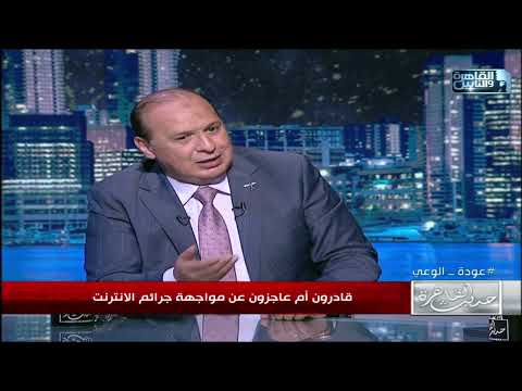 اللواء علي أباظة نصل للمتهم في جرائم الانترنت خلال أسبوع من التقدم بالبلاغ