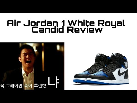 나이키 에어 조던 1 로얄토, 화이트 게임 로얄 블루 솔직한 심정 리뷰 Nike air jordan 1 Royal blue