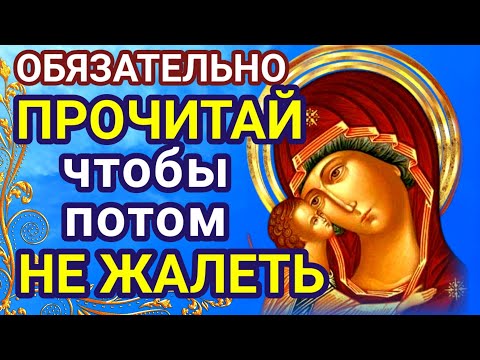 Молитвы Божией Матери перед Ея чудотворной иконой Игоревская Молитва имеет особую силу