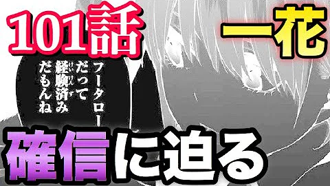 五等分の花嫁 一花が休学から 大逆転 する可能性について 考察 ネタバレ注意 Mp3