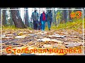 Столбовая видовка /Канатная дорога /Бобровый лог /Красноярск #3-3