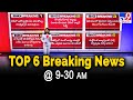Six Breaking News | News Updates @ 9:30 AM | 22-05-2024 - TV9