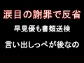 早見優も涙目で謝罪会見!伊代に持ち掛け後出し?