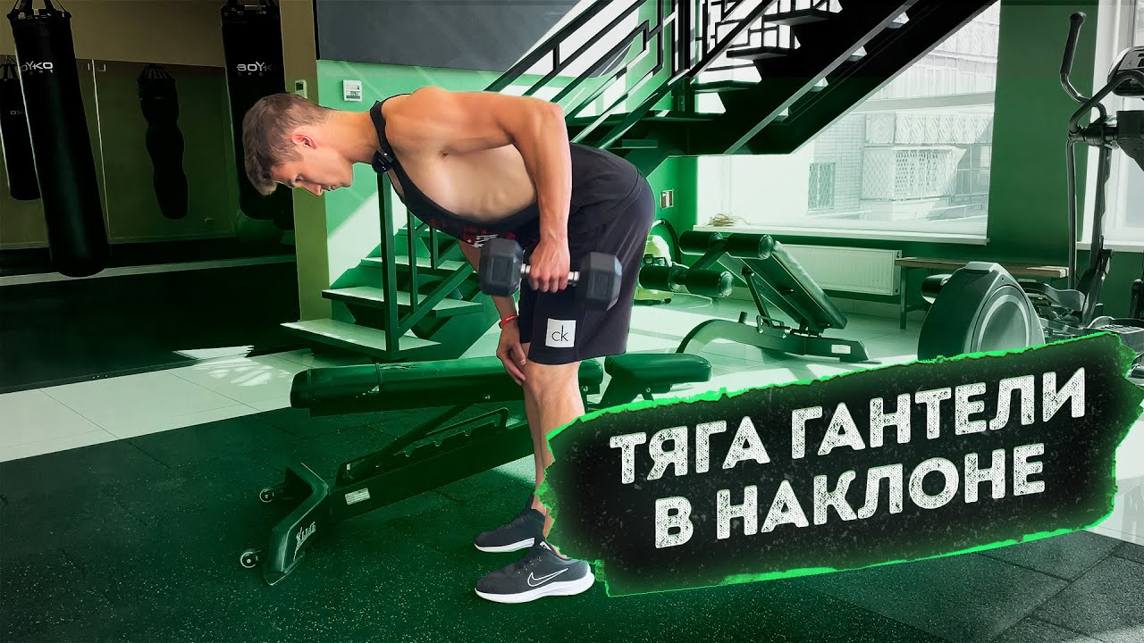 Dumbbell Row упражнение