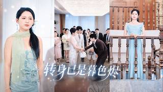 生日當晚，她帶著驚喜提前回家，卻撞破他與小三在家中親熱！她徹底心死、不哭不鬧簽字離婚，轉身公開首富千金身份，渣男小三得知真相後徹底悔瘋！#追妻火葬場 #甜宠 screenshot 4