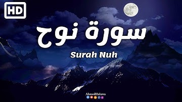 سورة نوح 💚 قران كريم بصوت جميل جدا جدا | القارئ أحمد حلاوة Surah Nuh