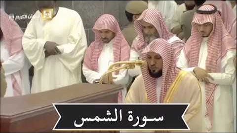 سورة الشمس بترتيل الكرد |مغرب السبت 14-3-1439هـ|للشيخ د- ماهر المعيقلي