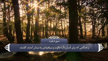 دعا های قرانی_سوره بقره آیه 250