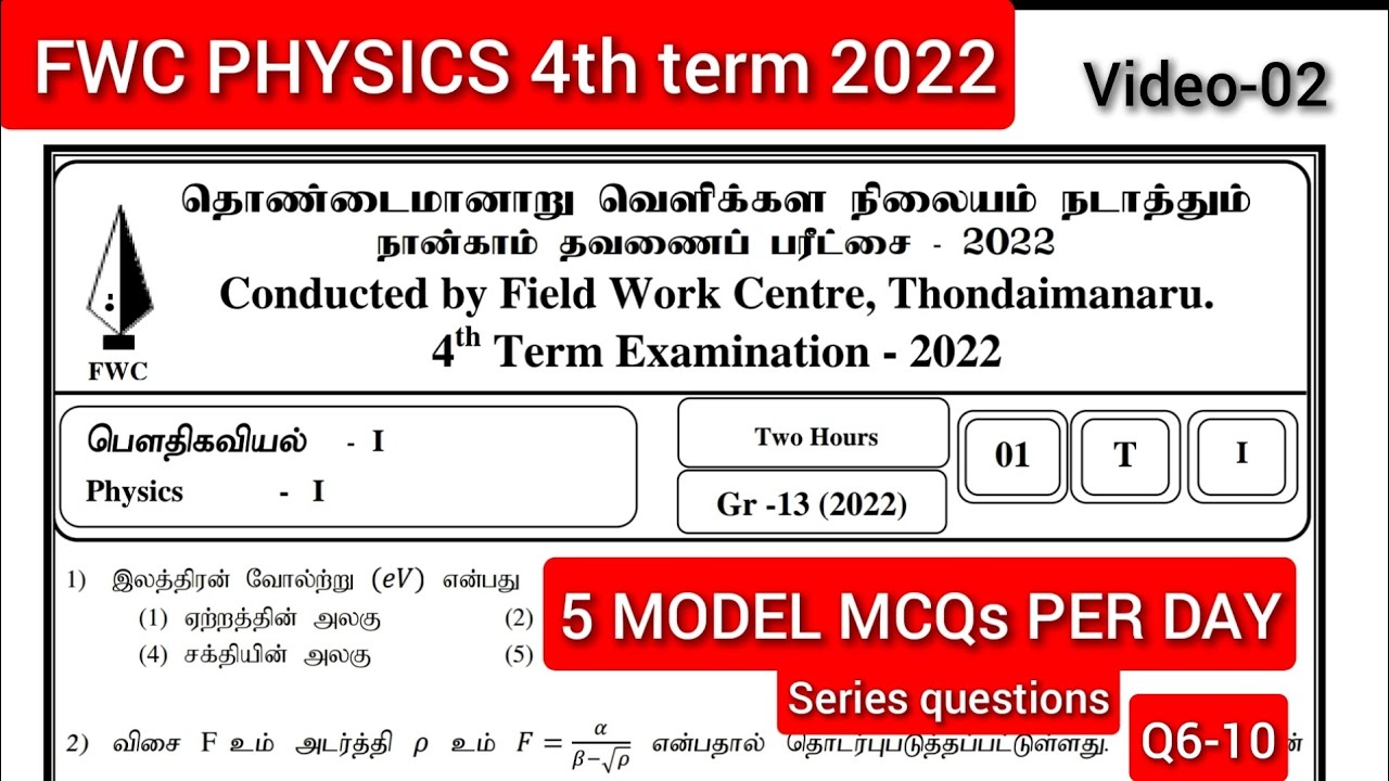 fwc 4th term papers 2023 tamil