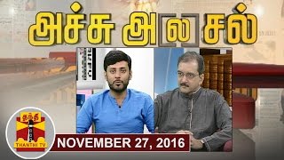 27112016 Achu Alasal  Trending Topics In Newspapers Today  Thanthi Tv