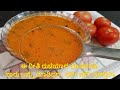           tomato saarutomato sambartomato rasam