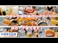 【コストコ帰宅後ルーティン】２０２１年３月２回目☆大きなカタマリ肉も捌きました♪保存〜下味冷凍。