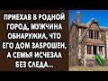 Приехав в родной город, он обнаружил, что его дом заброшен, а семья исчезла без следа…