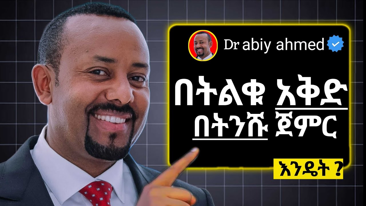 ሀብታም ለመሆን ከሁሉም የተሻለው ጊዜ ወጣትነት ነው | abiy ahimed speech | ዶ/ር አብይ አህመድ | Ethiopia motivation |ስኬታማ ሰዎች