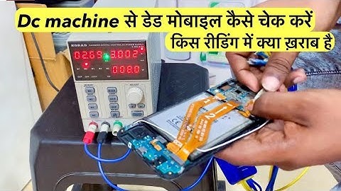 Dead mobile testing with DC machine | mobile repairing course | mobile course | full video