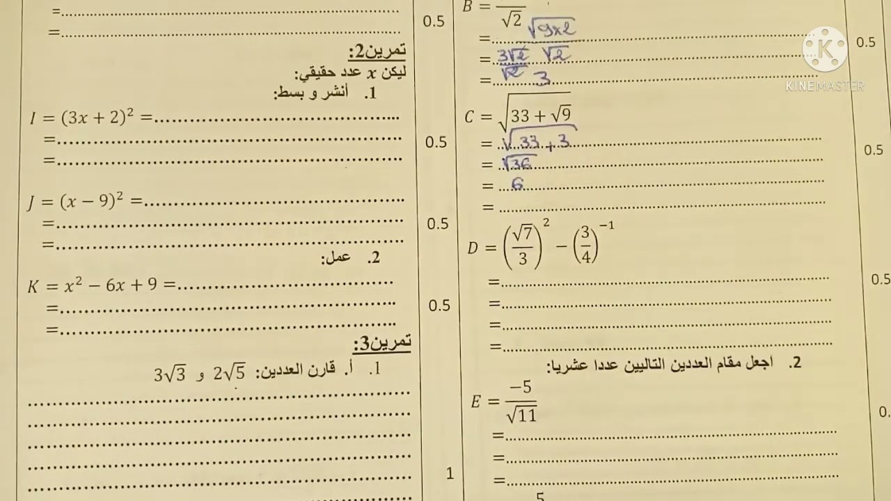 امتحان محلي في الرياضيات، تصحيح جزء1