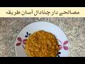 Chana Daal Recipe | Spicy chana daal masala | chana daal bnane ka tareeqa in urdu | Iqzeel Kitchen