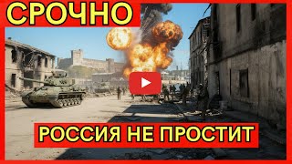 Россия открывает новый фронт! Западные склады уничтожены! Мир на грани масштабной беды!