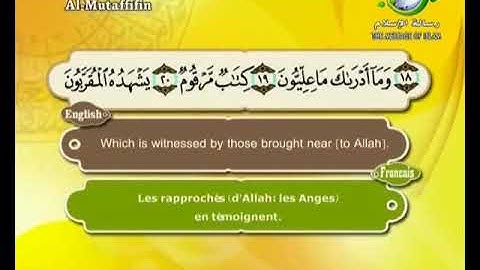 83 سورة المطففين لفضيلة الشيخ أحمد العجمي إقرأ واستمع