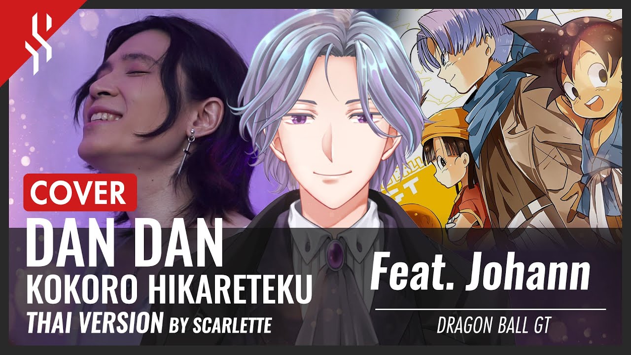 Dragon Ball GT - Dan Dan Kokoro Hikareteku แปลไทย ft. @Johann Ch.【XEKIN