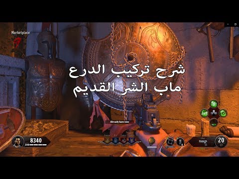 بلاك اوبس 4 زومبي الشر القديم شرح تركيب الدرع
