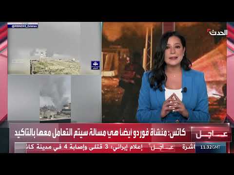 منشأة فوردو النووية: تعامل حاسم قادم وفقاً لكاتس