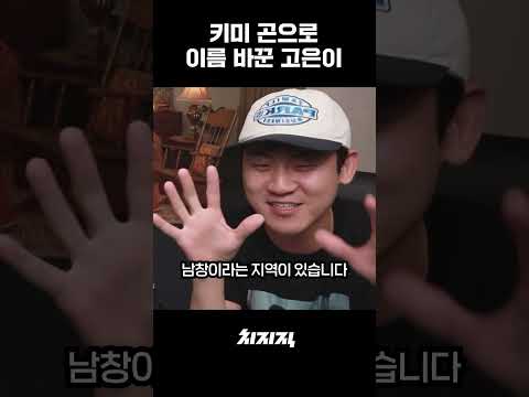 구) 고은이 현) <strong>키미</strong> 곤