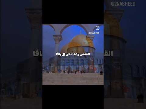 القدس وعكا القدس