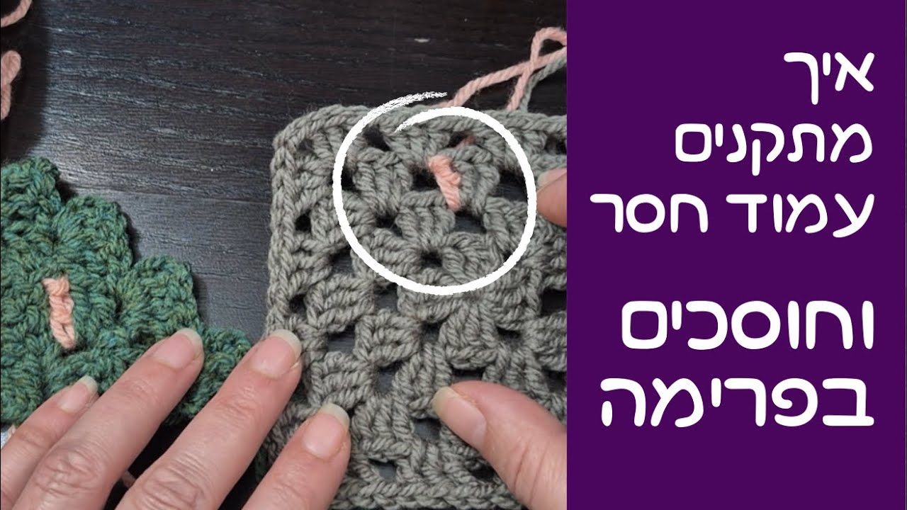 איך מתקנים עמוד חסר כדי לחסוך בפרימה