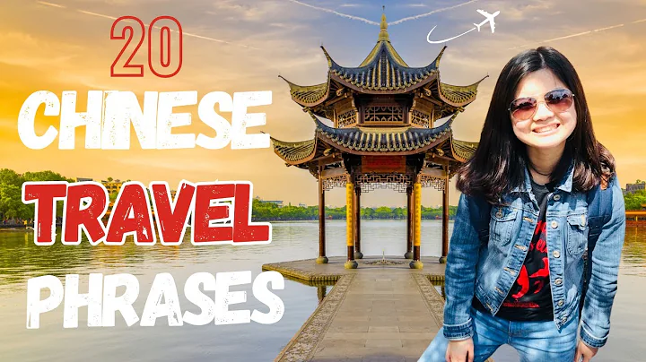 ✈️ Top MOST Important Travel Phrases in Chinese