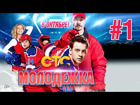 Молодежка - 5 сезон 35 серия