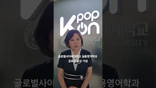 여러분의 인생을 바꿔줄 글로벌사이버대학교 실용영어학과 현재 모집중입니다