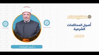 المحاضرة 14 الاختصاص الدولي