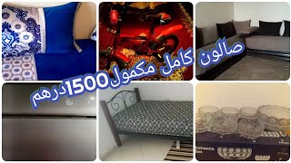 وا الناس صالون كامل مكمول 1500درهم هادو هوما الهموز?