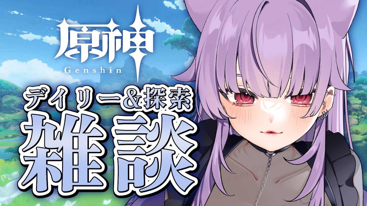 原神/初見さん大歓迎】デイリーとかいろいろ【個人勢Vtuber/紗々羅